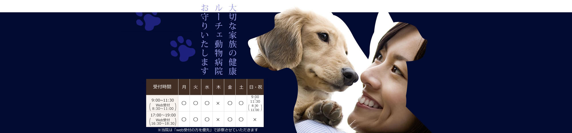 大阪府堺市の犬 猫動物病院 ルーチェ動物病院